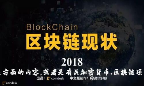 看起来你提到的“tokenim3周”并不是特别明确。如果你是想了解TokenIM这方面的内容，或者是有关加密货币、区块链项目的信息，能否提供更多具体的信息或上下文？这样我能更好地帮助你。谢谢！