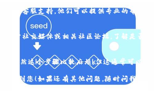 以下是针对您提到的“Tokenim钱包里TSR的币价不更新”的问题的一些可能的解决方案和建议。

一、检查网络连接
首先，检查您的网络连接。有时候，网络不稳定会导致钱包无法更新币价。确保您使用的是稳定的Wi-Fi或移动数据连接，重新启动一下网络设备可能会有所帮助。

二、确认钱包版本
确保您使用的是Tokenim钱包的最新版本。开发者会定期更新钱包，以修复bug和功能。如果您的版本比较旧，建议去应用商店更新到最新版本。

三、清除缓存
有时候，清除应用的缓存能够解决一些临时问题。在您的设备设置中找到Tokenim钱包，清除缓存然后重新启动应用，看看问题是否解决。

四、检查TSR币的市场状况
在某些情况下，特定币种的价格信息可能会因为市场波动而暂时停滞。您可以在其他加密货币交易平台上检查TSR的当前价格，确认是不是所有地方都不更新。

五、与客服支持联系
如果您检查了以上内容仍然存在问题，建议您直接联系Tokenim钱包的客服支持。他们可以提供专业的帮助，了解具体的情况并给出相应的解决方案。

六、社区论坛或社交媒体
有时候其他用户可能会遇到相同的问题，可以看看Tokenim钱包的官方社交媒体或相关社区论坛，了解是否有其他用户也在讨论这个问题，或者有没有官方的公告或解决办法。

七、考虑重新安装应用
最后，如果实在无法解决，您可以考虑卸载并重新安装Tokenim钱包。虽然这个步骤比较麻烦，但这通常可以解决大部分软件故障的问题。

以上是关于Tokenim钱包中TSR币价不更新的几个解决方法，希望能帮到您！如果还有其他问题，随时问我！