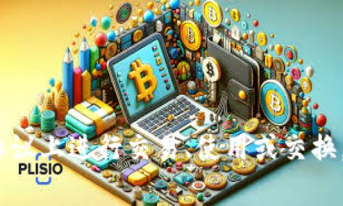 “Tokenim”的中文翻译是“代币”。在区块链和加密货币的领域，“代币”通常指的是一种数字资产，可以在某个平台或协议上进行交易、使用或交换。根据上下文，代币可以分为多种类型，例如实用代币、证券代币等。如果你有更具体的内容或背景想要了解，请告诉我！