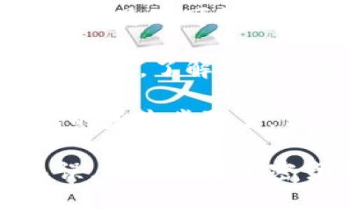 要将以太坊（ETH）或任何其他代币转入TokenTokenim钱包，您可以遵循以下步骤。在这个过程中，我会尽量用简单易懂的语言来解释每一步，确保您能够顺利完成操作。要注意的是，涉及到加密货币的操作总是有一定风险的，因此在进行任何交易前，请确保您已了解相关信息。接下来，我们开始吧！

步骤一：准备您的TokenTokenim钱包

首先，您需要确保自己的TokenTokenim钱包已经设置好。如果您还没有钱包，可以通过去TokenTokenim的官方网站或下载官方应用程序来创建一个新的钱包。设置钱包时，请务必安全地保存好您的私钥和助记词。

如果您已经有一个钱包，只需打开它，确保您能够看到您的钱包地址。一般来说，您可以在钱包的首页找到这个地址。在大多数情况下，这个地址是一个表示您的钱包身份的字符串，由字母和数字组成。

步骤二：获取以太坊（ETH）

如果您还没有足够的以太坊，可以通过交易所购买。在这方面，陌生的用户可能会感到困惑，但这其实非常简单。您只需选择一个信誉良好的加密货币交易所，例如币安、火币、Coinbase等，注册账户，完成KYC（身份验证），然后通过信用卡或银行转账购买以太坊。

购买完成后，您将看到您的交易所账户里有ETH。对于新手来说，了解如何将交易所的ETH转移到您的TokenTokenim钱包也是非常重要的。

步骤三：将以太坊转移到TokenTokenim钱包

在您选择的交易所找到“提取”或“提款”选项。您通常需要输入以下信息：
ul
    listrong提取数量：/strong您想转移的ETH数量。/li
    listrong钱包地址：/strong粘贴您在TokenTokenim钱包中得到的地址，确保无误！/li
/ul

在确认交易详情无误后，点击提交。这时，您可能需要通过邮箱或手机进行身份验证，以确保此次操作是您本人提出的。完成后，您就可以等待交易完成。交易通常是即时的，但有时也可能需要一些时间，这取决于网络的拥堵情况。

步骤四：确认转账

在您完成交易后，您可以返回TokenTokenim钱包查看您的账户余额。在那里，您可以看到您的以太坊已经成功转入。为了确认交易的成功，您还可以在以太坊区块链浏览器（如Etherscan）上查看您的交易记录，只需要输入您的钱包地址，就可以看到相关信息。

更多小贴士

在进行任何转账时，请务必确认您输入的钱包地址是否正确，任何一个字符的错误都可能导致资金损失。“说真的”，一旦转账出去，想要回收几乎是不可能的。

另外，不同的交易所和钱包可能有不同的费用结构和转账时间，有的可能会收取一定的手续费，因此在选择平台时也要考虑这一点。对于新手来说，了解这些细节会让您在未来的交易中更加得心应手。

最后，保护您的私人信息和账号安全是非常重要的。尽量使用复杂的密码，并开启双重验证。好啦，这些就是将以太坊转入TokenTokenim钱包的基本步骤了。你们还有什么疑问吗？觉得这篇指南有帮助的话，记得分享给朋友哦！

通过以上步骤，您应该能够顺利地将以太坊转入TokenTokenim钱包。如果您在某个环节遇到问题，不妨再仔细检查一下每一步，确保操作无误。希望您在加密货币的世界中一路顺风！