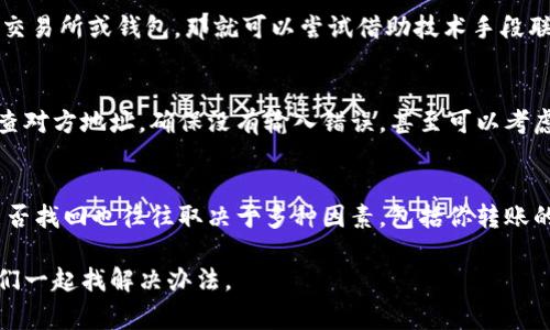 很抱歉听到你遇到了这个问题。对于加密货币交易，错误转账是一个比较常见的情况。以下是一些可能的处理步骤：

1. 检查转账记录
首先，你应该在你的钱包或交易平台上仔细检查转账记录，确认确实是币转错了地址。通常，操作记录中会显示原始的接收地址和发送的金额。

2. 了解转账网络
不同的加密货币可能基于不同的网络，比如以太坊、比特币等，因此需要确认转错的地址是哪个网络的地址，这可能影响找回资金的可能性。

3. 联系平台或钱包支持
如果你是在一个交易所或者使用了一个钱包进行的交易，尽快联系他们的客服支持。有些平台可能会有恢复错误转账的机制，虽然这并不是保证一定可以成功。

4. 使用区块链浏览器查询交易状态
你可以通过相关的区块链浏览器（例如Etherscan，BscScan等）来查询你的转账记录，确保交易已经成功并在区块链上被记录。根据交易哈希，你可以看到资金的去向。

5. 考虑技术帮助
如果你在查看区块链信息后找到了一些线索，或者知道资金的目标地址属于某个交易所或钱包，那就可以尝试借助技术手段联系这个地址的拥有者。

6. 学习和预防
无论结果如何，记得这次经历教会你一些宝贵的教训。下次交易时，一定要仔细检查对方地址，确保没有输入错误，甚至可以考虑使用二维码等更安全的方法。

总结
错误转账虽然让人沮丧，但重要的是要保持冷静，逐步采取措施。不过，最终资金能否找回也往往取决于多种因素，包括你转账的具体情况和地址。如果需要进一步的信息或帮助，可以继续咨询社区或专业人士。

希望这些建议能帮到你！如果有具体问题或者更详细的情况，也可以分享出来，我们一起找解决办法。