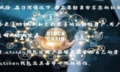 关于atoken钱包是否去中心