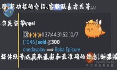 目前没有关于“tokenim迁移