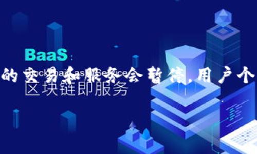 首先，Tokenim 停运的情况确实会让不少用户感到困惑与不安。停运不仅意味着平台上所有的交易和服务会暂停，用户个人的资产可能也会受到影响。那我们该如何应对这样的情况呢？下面我来详细谈谈这个话题。

Tokenim停运：专家独家揭秘应对秘诀！