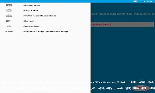 TokenTokenIM 钱包主要支持多种加密货币，包括比特币。你可以通过该钱包存储、管理和交易比特币。此外，TokenTokenIM 还提供了一些其他功能，如安全存储和便捷的交易方式，帮助用户更好地管理他们的加密资产。

如果你想更详细地了解如何使用 TokenTokenIM 钱包来支持比特币，建议访问他们的官方网站或查阅相关的用户指南，以获取最新的信息和更新。同时，确保你的钱包是通过官方渠道下载，保护你的资产安全。