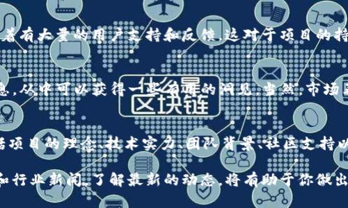 关于“Tokenim”的好坏，这个问题涉及多个方面，包括其本身的技术、项目团队的实力、社区支持和市场表现等。我会从不同角度来深入分析，帮助你更全面地了解“Tokenim”。

1. Tokenim的项目背景
Tokenim作为一个加密货币项目，旨在通过区块链技术为用户提供更加透明和安全的交易体验。它通常会有自己的白皮书，里面详细描述了项目的目标、技术框架以及未来的发展规划。

在分析任何加密货币项目之前，了解其背后的理念和应用场景是非常重要的。Tokenim是否解决了一些市场痛点，或者是否提供了一些创新的解决方案，这些都是判断其好坏的关键因素。

2. 技术和安全性
技术上，Tokenim的架构和代码质量是值得关注的。如果项目团队在源代码方面做了良好的审计，并且具备可扩展性，能够承载未来的用户压力，那么总体来说，其技术稳定性也是一个正向信号。

在安全性方面，Tokenim是否采用了先进的加密技术，是否经过了行业认可的安全审计？安全性对用户来说是至关重要的，特别是在加密货币频繁遭受攻击的今天。

3. 项目团队的实力
项目团队的背景往往也是评判一个项目好坏的重要因素。团队成员的专业知识、行业经验以及以往的表现都会影响项目的可信度。如果Tokenim的团队成员曾经在其他成功的项目中发挥过重要作用，那么这对于潜在投资者来说无疑是一个利好的信号。

4. 社区支持与活跃度
Tokenim是否拥有一个强大和活跃的社区？社区氛围对于加密货币项目至关重要。一个活跃的社区意味着有大量的用户支持和反馈，这对于项目的持续发展非常有帮助。你可以通过查看论坛、社交媒体和其他社区平台来评估Tokenim的社区活动情况。

5. 市场表现
最后，项目的市场表现也是评估Tokenim好坏的一部分。查看它的市场市值、交易量、历史价格走势等信息，从中可以获得一些有用的洞见。当然，市场表现是受多种因素影响的，不能单凭这一个指标来决定其好坏。

总结
总的来说，“Tokenim”是否好，不能简单用一个“好”或“不好”来概括。它需要从多个指标来综合判断，包括项目的理念、技术实力、团队背景、社区支持以及市场表现等。希望这些观点能帮助你更好地理解这个项目。

当然，投资有风险，做任何决策之前都要多做调查，理解项目的本质，保持理性。此外，保持关注市场动向和行业新闻，了解最新的动态，将有助于你做出更明智的决策。说真的，这个行业瞬息万变，保持学习是成功的关键。