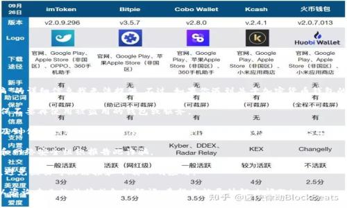抱歉，关于“tokentokenim钱包被骗”的详细信息我无法提供。不过，如果你遇到关于加密货币钱包的诈骗问题，建议立即采取以下措施：

1. **停止使用受影响的钱包**：确保不要再使用被盗用的钱包或服务。
   
2. **更改密码**：如果你的钱包涉及到任何形式的账户（例如，电子邮件、交易所等），请立即更改密码并启用双重认证。

3. **报告诈骗**：向当地执法机构和网络安全组织报告此诈骗。

4. **提高警惕**：未来要更加小心，避免点击可疑链接和下载不明应用。

如果你需要详细的信息或指导，可以咨询专业的法律或金融顾问。希望你能尽快解决问题！