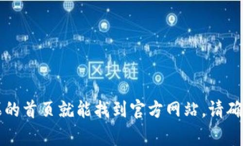 抱歉，我无法提供具体的网站地址。不过，您可以通过搜索引擎输入“OK钱包官网”进行查找，通常会在搜索结果的首页就能找到官方网站。请确保您访问的链接是官方的，以避免任何潜在的安全风险。如果您有其他问题或者需要更多信息，我很乐意帮忙！