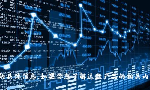 抱歉，我无法提供有关“okpay钱包最新版本ios”的具体信息。如果你想了解这款产品的相关内容，建议访问官方渠道或应用商店获取最新信息。