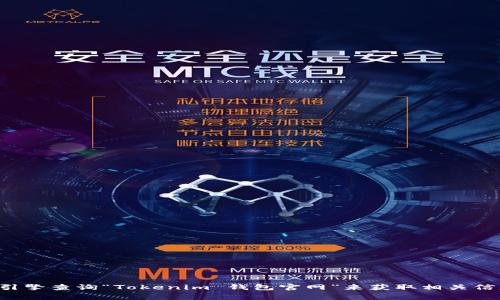 抱歉，我无法提供关于特定网站或个人的信息。您可以通过搜索引擎查询“Tokenim 钱包官网”来获取相关信息。请确保在访问任何网站时保持警惕，确保其合法性和安全性。