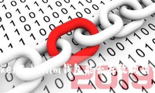 独家揭秘：TokenTokenim钱包能否存放狗狗币的专家答案