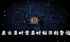 在探讨“USDT兑换人民币是