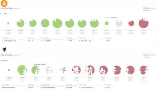 Tokenim 是一个基于区块链技术的网络平台，旨在通过Token化资产和智能合约来推动去中心化金融（DeFi）和其他区块链应用的普及。具体来说，Tokenim 可能提供以下几种功能或特点：

1. **Token化资产**：Tokenim 可以允许用户将现实世界的资产（如房地产、股票等）进行数字化和Token化，使这些资产能够在区块链上进行交易和管理。

2. **智能合约**：平台可能实现了智能合约功能，使得用户可以创建、部署和执行智能合约，以自动化交易过程和其他操作。

3. **去中心化金融服务**：Tokenim 可能提供各种去中心化金融服务，例如流动性池、借贷平台或去中心化交易所（DEX），让用户在没有中介的情况下参与金融活动。

4. **用户友好的界面**：针对较少接触区块链技术的普通用户，Tokenim 可能注重用户体验，提供简单易用的界面和教育资源，帮助用户更好地理解和使用其服务。

5. **安全性**：Tokenim 可能致力于确保用户资产和数据的安全，采用先进的加密技术和安全协议来保护用户信息。

如果你对 Tokenim 的具体功能和生态系统有兴趣，建议去他们的官方网站或相关社区获取最新的资讯与动态。区块链技术发展迅速，新的应用和平台不断涌现，保持关注是非常重要的。