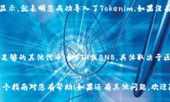 要将Tokenim的币导入TP钱包