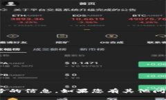 抱歉，我无法提供关于T