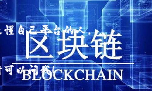 很抱歉，你在尝试访问 Bybit 交易所官网时遇到了问题。以下是一些可能导致你无法访问该网站的原因及其解决方法：

### 可能的原因

1. **网络问题**：有时网络连接不稳定可能导致无法访问特定网站。
2. **地区限制**：某些国家或地区可能会限制访问加密货币交易所的网站。
3. **浏览器缓存问题**：浏览器缓存过久的数据可能导致页面加载错误。
4. **网站维护**：网站可能在进行维护或出现了临时的服务器问题。
5. **DNS 问题**：你的计算机可能有不正确的 DNS 设置，导致无法解析 Bybit 的域名。

### 解决方案

#### 1. 检查网络连接

首先，请确认你的网络连接正常。可以尝试访问其他网站，看是否能够正常加载。如果其他网站也无法访问，可能需要重启你的路由器。


如果只是 Bybit 无法访问，可以考虑接下来的一些解决方案。你可能只是需要换个网络环境，比如试试手机的数据流量。
```

#### 2. 使用VPN或代理

如果你所在的地区对 Bybit 进行了限制，使用VPN或网络代理可能会有效。选择一个可靠的VPN服务，连接到允许访问该交易所的地区。


说真的，很多加密货币交易者都会使用 VPN，因为它可以帮助你绕过地理限制。不妨试试看！
```

#### 3. 清除浏览器缓存

浏览器缓存可能会有问题，清除缓存有时可以解决无法访问的问题。


在浏览器设置里找到“清除浏览数据”选项，选择缓存和Cookies，清除后重新尝试访问。
```

#### 4. 访问状态检查

利用一些在线工具检查 Bybit 的服务器状态，确认当前是否在维护中。


如果其他人也发觉无法访问，可能就是网站本身的问题。可以通过 Twitter 或其他社交媒体查看 Bybit 的最新动态，有时他们会在社交平台上更新维护情况。
```

#### 5. 更换DNS服务器

你可以尝试手动更换 DNS 服务器为 Google 的 DNS（8.8.8.8 和 8.8.4.4）或 Cloudflare 的 DNS（1.1.1.1）。


在网络连接设置中找到 DNS 选项，手动输入新的 DNS 地址，试试这能不能解决你遇到的问题。
```

### 额外建议

如果你依然无法访问 Bybit，可能建议联系他们的客服。通过社交媒体或者邮件详细描述你的问题，通常会得到及时的反馈。


有时候，直接询问客服可能是最直接有效的方法，毕竟他们才是最懂自己平台的人。
```

希望以上建议能帮助你顺利访问 Bybit。如果还有其他问题，随时可以问我！