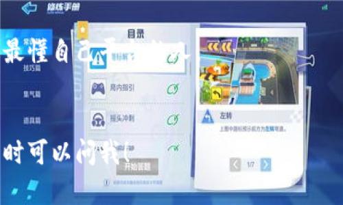 很抱歉，你在尝试访问 Bybit 交易所官网时遇到了问题。以下是一些可能导致你无法访问该网站的原因及其解决方法：

### 可能的原因

1. **网络问题**：有时网络连接不稳定可能导致无法访问特定网站。
2. **地区限制**：某些国家或地区可能会限制访问加密货币交易所的网站。
3. **浏览器缓存问题**：浏览器缓存过久的数据可能导致页面加载错误。
4. **网站维护**：网站可能在进行维护或出现了临时的服务器问题。
5. **DNS 问题**：你的计算机可能有不正确的 DNS 设置，导致无法解析 Bybit 的域名。

### 解决方案

#### 1. 检查网络连接

首先，请确认你的网络连接正常。可以尝试访问其他网站，看是否能够正常加载。如果其他网站也无法访问，可能需要重启你的路由器。


如果只是 Bybit 无法访问，可以考虑接下来的一些解决方案。你可能只是需要换个网络环境，比如试试手机的数据流量。
```

#### 2. 使用VPN或代理

如果你所在的地区对 Bybit 进行了限制，使用VPN或网络代理可能会有效。选择一个可靠的VPN服务，连接到允许访问该交易所的地区。


说真的，很多加密货币交易者都会使用 VPN，因为它可以帮助你绕过地理限制。不妨试试看！
```

#### 3. 清除浏览器缓存

浏览器缓存可能会有问题，清除缓存有时可以解决无法访问的问题。


在浏览器设置里找到“清除浏览数据”选项，选择缓存和Cookies，清除后重新尝试访问。
```

#### 4. 访问状态检查

利用一些在线工具检查 Bybit 的服务器状态，确认当前是否在维护中。


如果其他人也发觉无法访问，可能就是网站本身的问题。可以通过 Twitter 或其他社交媒体查看 Bybit 的最新动态，有时他们会在社交平台上更新维护情况。
```

#### 5. 更换DNS服务器

你可以尝试手动更换 DNS 服务器为 Google 的 DNS（8.8.8.8 和 8.8.4.4）或 Cloudflare 的 DNS（1.1.1.1）。


在网络连接设置中找到 DNS 选项，手动输入新的 DNS 地址，试试这能不能解决你遇到的问题。
```

### 额外建议

如果你依然无法访问 Bybit，可能建议联系他们的客服。通过社交媒体或者邮件详细描述你的问题，通常会得到及时的反馈。


有时候，直接询问客服可能是最直接有效的方法，毕竟他们才是最懂自己平台的人。
```

希望以上建议能帮助你顺利访问 Bybit。如果还有其他问题，随时可以问我！