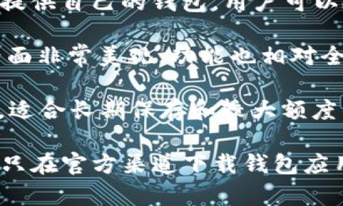 关于tokenim可以转的交易钱包，以下是一些常见的选择，用户可以根据自己的需求选择合适的数字钱包：

1. **MetaMask**：这是一种非常流行的以太坊钱包，同时也支持其他基于以太坊的代币。用户可以方便地在浏览器中使用MetaMask，进行各种DeFi操作。

2. **Trust Wallet**：这是一款多币种钱包，支持多种区块链和代币。它的界面友好，适合新手使用。

3. **Coinbase Wallet**：Coinbase不仅仅是一家交易所，它还提供自己的钱包，用户可以在这里存储不同的加密货币和 NFT。

4. **Exodus**：这是一款桌面和移动端都支持的多币种钱包，界面非常美观，功能也相对全面。

5. **Ledger Nano S/X**：硬件钱包对于安全性有很高的保障，适合长期保存和较大额度的资产。

在选择钱包时，请务必注意自己的安全，尤其是私钥的管理。建议只在官方渠道下载钱包应用，并定期备份和更新相关信息。