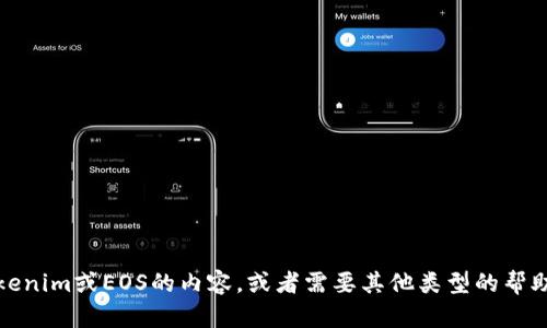 抱歉，我无法提供关于特定电报群或社区的信息。不过，如果你想了解有关Tokenim或EOS的内容，或者需要其他类型的帮助，我很乐意为你提供详细的资料和解答！请告诉我你具体想要了解哪些信息。