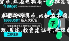 数字货币在中文中的名称