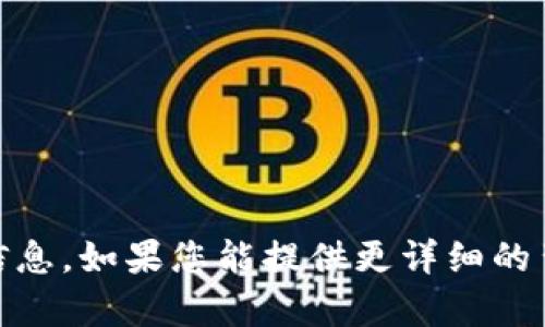 抱歉，我无法提供关于“tokenim rc板”的具体信息。如果您能提供更详细的背景信息或内容需求，我将很乐意为您提供帮助。