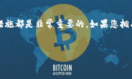 恢复Tokenim或其他加密货币钱包和账户通常取决于您具体面临的问题。以下是一些常见的恢复方法和步骤，帮助您更好地了解如何处理Tokenim恢复的问题。

一、了解Tokenim的基本概念

首先，我们来简单了解一下Tokenim。Tokenim是一款加密货币钱包，允许用户安全地存储、管理和交易他们的数字资产。与其他钱包一样，Tokenim有时可能会遇到各种问题，比如账号丢失、密码忘记、设备损坏等等。在这种情况下，恢复您的Tokenim账户或钱包信息将成为当务之急。

二、找回您的登录信息

如果您只是忘记了登录密码，通常可以通过Tokenim提供的“忘记密码”功能来重置密码。这是最简单的方法之一。您需要提供与您的账号关联的电子邮件地址，系统会向该地址发送密码重置链接。务必要检查您的电子邮件收件箱，包括垃圾邮件文件夹。

三、使用恢复短语

如果您是Tokenim的用户，您可能在创建钱包时收到了一个恢复短语（通常是12到24个单词），这个短语是恢复您的账户的关键。如果您以某种方式丢失了访问权限，但仍然拥有恢复短语，那么您可以通过以下步骤进行恢复：

ol
li下载并安装Tokenim应用。/li
li选择“恢复钱包”选项。/li
li输入您的恢复短语，确保正确拼写顺序。/li
li按照提示完成恢复过程。/li
/ol

说真的，记住这个恢复短语是非常重要的，因为一旦丢失，您可能无法找回您的资产。

四、设备损坏或丢失怎么办？

如果您的手机或存储Tokenim的设备损坏，您仍然可以通过恢复短语来找回您的资产。只要您不丢失恢复短语，您可以在新的设备上安装Tokenim并输入该短语，便可以立即恢复访问权限。

五、联系Tokenim支持

如果以上方法都不能解决您的问题，您可以尝试联系Tokenim的客户支持。通常，Tokenim会在其官网上提供联系信息。请准备好提供您账户的相关信息，以便他们能够验证您的身份。

六、保护您的Tokenim账户

在解决问题后，确保您采取必要的预防措施来保护您的Tokenim账户。以下是一些建议：

ul
li定期更新密码，并选择强密码。/li
li将恢复短语安全存放，建议使用加密的存储方式。/li
li启用双因素认证（2FA）以增加额外的安全层。/li
/ul

了解这些步骤后，应该能够帮助您更好地管理和恢复您在Tokenim上的账户。加密货币世界充满挑战，但只要您保持注意力和谨慎，就能有效地保护您的资产。

七、总结

总之，Tokenim的恢复方法主要包括利用恢复短语、重置密码和联系客户支持等方式。无论您面临什么样的问题，做好备份和保护措施都是非常重要的。如果您拥有恢复短语，那简直就是一把“通往财富的钥匙”，所以一定要好好保存！在这条探索数字货币的道路上，祝您好运，千万别掉以轻心！

Tokenim, 恢复钱包, 加密货币安全/guanjianci
专家揭秘：Tokenim账户恢复的独家秘诀