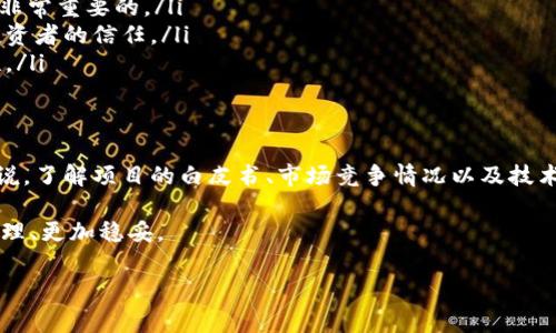 关于“融识token”的好坏，其实要从多个角度去分析。下面我会详细讲解这个话题，包括它的技术背景、应用场景、市场表现等内容。希望能对你有帮助。

什么是融识Token?
融识（Rongshi）Token是一种基于区块链技术的数字资产，通常用于特定的生态系统中，例如智能合约平台、去中心化金融（DeFi）应用或其他区块链应用。这类Token的设计目的是为了提供一种去中心化、透明且安全的资产流通手段。通过融识Token，用户能够在平台内更方便地进行交易、支付或激励。

融识Token的特点
融识Token通常具备以下几个特点：
ul
    listrong去中心化：/strong融识Token通常依赖于区块链技术，意味着它不受单一组织控制，增加了平台的安全性和透明度。/li
    listrong智能合约支持：/strong大多数融识Token都与智能合约紧密集成，这使得交易过程自动化，减少了人为干预的风险。/li
    listrong流动性：/strong融识Token可以在不同的交易所上进行交易，提供了良好的流动性，可以随时买卖。/li
/ul

融识Token的应用场景
要说融识Token好不好，我们也得看看它的实际应用场景。其实，融识Token的用途非常广泛：
ul
    listrong数字资产交易：/strong融识Token可以在各种数字资产交易所流通，帮助用户实现资产流动性。/li
    listrong智能合约执行：/strong通过使用融识Token，可以在智能合约的执行中进行自动支付，降低了交易成本。/li
    listrong激励机制：/strong很多去中心化应用（DApp）都采用融识Token作为用户参与的激励方式，比如持有Token可以享受平台的特权或收益。/li
/ul

融识Token是否值得投资?
在考虑是否投资融识Token之前，有几点需要注意：
ul
    listrong市场分析：/strong融识Token的价格波动可能与市场需求、整体经济环境等因素密切相关。因此，了解市场趋势是非常重要的。/li
    listrong项目团队：/strong项目的背后团队和他们的执行能力直接影响Token的未来发展。一个优秀的团队通常能增加投资者的信任。/li
    listrong社区支持：/strong融识Token的社区活跃度也很重要。一个强大的社区能够为项目提供更多的发展机会和持久性。/li
/ul

融识Token的未来展望
总体来看，融识Token作为一种新兴的数字资产，未来的发展潜力不可小觑。不过，投资风险也是不可忽视的。对于普通投资者来说，了解项目的白皮书、市场竞争情况以及技术背景等信息，对做出明智的投资决策至关重要。

最后，再来强调一下，投资一定要谨慎，不要因为“迷你”机会而盲目跟风。多听听不同的声音，都是为了让自己做出的选择更加合理、更加稳妥。

融识Token, 区块链技术, 数字资产/guanjianci