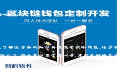   专家教你如何查看加密钱