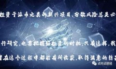 派币（Pi Network）作为一种