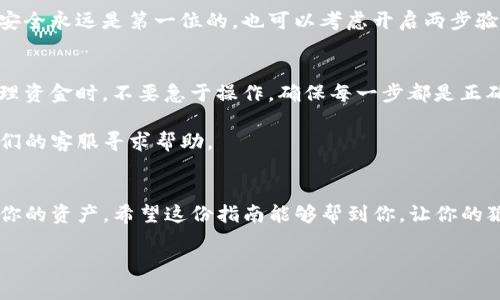 要将猴币（Monkey Token）存储到Tokenim钱包中，其实并不复杂。下面是一份详细的指南，带你一步一步完成这个过程。请务必仔细阅读每个步骤，以确保资金安全。

第一步：准备工作
在开始之前，你需要确保你已经有了猴币和Tokenim钱包。如果你还没有Tokenim钱包，可以到他们的官方网站上下载并注册一个。确保使用官方渠道，以防受到 phishing 的攻击。

同时，确保你的猴币已经在某个交易所中买入，或者是在其他电子钱包中持有。其次，确保你的网络连接是稳定的，避免在转账过程中发生中断。

第二步：获取猴币的钱包地址
打开你的Tokenim钱包，找到“接收”或“收款”选项。这通常在界面上是显眼的按钮，点击后你会看到你的钱包地址。这个地址是一个长字符串，包含字母和数字，复制这个地址。

说真的，确保这个地址是正确的非常重要。因为一旦把资金转到错误的地址，资金可能会永久丢失。

第三步：从交易所提取猴币
如果你的猴币在交易所，那么你需要登录你的交易所账户。在资金管理或钱包部分，选择提取或转出。把刚才复制的Tokenim钱包地址粘贴到提取地址的输入框中。

输入你想要提取的猴币数量，确认所有信息无误后，提交提取请求。有些交易所可能会要求你通过电子邮件或手机验证码来确认提取。在你完成所有的验证步骤后，交易就会被处理。

第四步：确认交易状态
在提取请求提交后，通常需要一些时间才能在区块链上确认。你可以通过交易所提供的交易记录页面查看提取请求的状态。当状态显示为已完成时，你可以去确认你的Tokenim钱包中有没有收到猴币。

如果过了很久还没到账，可以查看你的Tokenim钱包的“历史记录”或“交易记录”，确认是否有相关的接收记录。

第五步：存储猴币的最佳实践
一旦你的猴币安全抵达Tokenim钱包，建议采取一些最佳实践来保护你的资产。首先，尽量将大部分猴币存储在冷钱包中，而不是热钱包（如Tokenim）中，这样更安全。

另外，保持你的私钥和助记词的安全，不要与任何人分享。在处理加密资产时，安全永远是第一位的。也可以考虑开启两步验证，以增加保护层。

注意事项
在整个过程中，务必小心谨慎。加密货币交易具有一定风险，务必保持冷静。处理资金时，不要急于操作，确保每一步都是正确的。每一次转账评估风险，确保你理解这个过程的每一个环节。

如果在操作过程中遇到任何问题，可以查看Tokenim的帮助文档，或者联系他们的客服寻求帮助。

总结
将猴币存到Tokenim钱包并不复杂。只需遵循上述步骤，你就可以安全地转移你的资产。希望这份指南能够帮到你，让你的猴币存储过程顺利无忧！记住，安全永远是处理加密资产时最重要的事情。

专家独家揭秘：如何将猴币安全存到Tokenim钱包