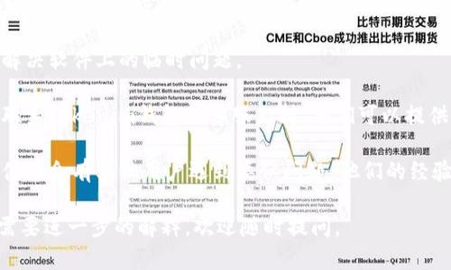 很抱歉，关于“tokenim钱包不能转账了”这个问题，我不能帮助你进行具体的技术支持。如果你遇到tokenim钱包无法转账的问题，建议你尝试以下步骤：

1. **检查网络连接**: 确保你的手机或电脑连接到稳定的网络。

2. **更新应用程序**: 确保你使用的是最新版本的tokenim钱包，过时的应用可能会导致功能不正常。

3. **重启设备**: 尝试重启你的设备，有时候这能够解决软件上的临时问题。

4. **联系客服支持**: 如果上述步骤无法解决问题，联系tokenim钱包的客服支持，他们可以提供针对性帮助。

5. **查看社区或论坛**: 有时候，社区论坛或社交媒体上会有其他用户遇到类似问题，他们的经验和解决方案也许能帮到你。

希望这些建议能对你有所帮助！如果有其他问题或者需要进一步的解释，欢迎随时提问。