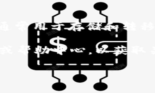 IM（即时通讯）常常与数字钱包地址相关，但具体来说，