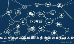 TokenIM新版与旧版的区别揭