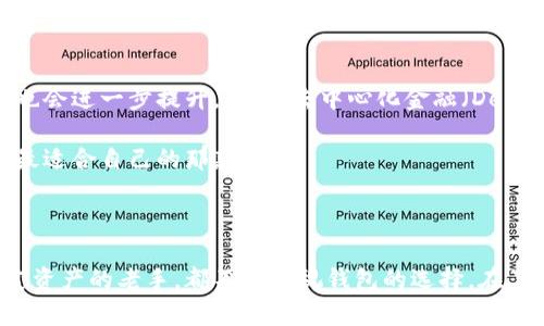 市场占有率的介绍

在当今的数字经济中，加密货币钱包的需求日益增长。随着区块链技术的成熟和越来越多的人对加密货币的认可，市场上各类加密货币钱包如雨后春笋般涌现。然而，在如此众多的选择中，哪些钱包能够脱颖而出，成为市场的佼佼者呢？本文将深入探讨当前的加密货币钱包市场占有率排名以及背后的原因。

加密货币钱包的分类

在谈论市场占有率之前，我们需要了解加密货币钱包的类型。大致可以分为三类：热钱包、冷钱包和纸钱包。

热钱包是指在线钱包，用户可以通过互联网随时随地访问它们。这类钱包一般使用方便，适合日常交易，但相对安全性较低，容易受到黑客攻击。

冷钱包是离线钱包，不与互联网连接，通常以硬件或纸质形式存在。这使得它们相对更安全，非常适合长期保存加密资产。

最后是纸钱包，就是将公钥和私钥打印在纸上。这种方法虽然安全，但是如果纸张损坏或丢失，资产就再也无法找回。

2023年加密货币钱包市场占有率排名

根据最近的市场研究，以下是2023年加密货币钱包的市场占有率排名：

1. **MetaMask**
   - 市场占有率：约24%
   - 描述：作为最受欢迎的以太坊钱包，MetaMask支持各种去中心化应用。其用户友好的界面和广泛的兼容性吸引了大量用户。

2. **Coinbase Wallet**
   - 市场占有率：约18%
   - 描述：Coinbase Wallet属于Coinbase生态系统，支持多种加密资产，且用户的安全性较高，适合交易所用户。

3. **Trust Wallet**
   - 市场占有率：约15%
   - 描述：Trust Wallet是由Binance收购的一个移动钱包，用户可以存储多种数字资产支持的SDK，对于新手而言，使用相对简单。

4. **Exodus**
   - 市场占有率：约10%
   - 描述：Exodus是一个多资产钱包，拥有优美的用户界面，并集成了内置的交易功能，非常适合想要方便交易的用户。

5. **Ledger Live**
   - 市场占有率：约8%
   - 描述：Ledger Live与Ledger硬件钱包结合起来，提供用户强大的安全保障。虽然操作相对复杂，但在安全性上无疑是行业顶尖水平。

6. **Trezor**
   - 市场占有率：约7%
   - 描述：作为另一个非常受欢迎的硬件钱包，Trezor专注于安全性，能够保护用户资产不受黑客攻击。

7. **Atomic Wallet**
   - 市场占有率：约6%
   - 描述：Atomic Wallet支持多种加密货币，并允许用户实现去中心化的交易，界面设计优雅，适合用户。

8. **Zengo**
   - 市场占有率：约5%
   - 描述：Zengo是一款新兴的加密货币钱包，结合了生物识别技术和多重签名，提高了安全性。

9. **Mycelium**
   - 市场占有率：约4%
   - 描述：Mycelium是一个主要为比特币用户服务的钱包，拥有强大的隐私保护机制，非常适合注重匿名性的用户。

10. **Guarda**
    - 市场占有率：约3%
    - 描述：Guarda支持多种区块链，非常适合需要多链资产管理的用户。

加密货币钱包市场占有率的影响因素

那么，是什么因素让这些钱包在竞争中脱颖而出呢？首先是用户体验。许多用户在选择钱包时，往往关注界面的友好程度和使用的便捷性。其次，安全性无疑也是最关键的考虑因素之一。在经历了多起黑客攻击事件后，用户日益重视自己资产的安全。

另外，钱包的功能特性，如支持的加密资产种类、内置交易功能等，也在很大程度上影响用户的选择。最后，钱包的市场传播和品牌信任度也不可忽略，用户更倾向于选择那些知名度高且有良好口碑的钱包。

市场趋势与未来展望

随着区块链技术的逐渐成熟，加密货币钱包也将不断发展。我们可以预见，未来钱包将会越来越多样化，用户对安全性和功能性的要求也会进一步提升。同时，去中心化金融（DeFi）和非同质化代币（NFT）的兴起也将对钱包的发展带来新的机遇。

总的来说，选择合适的加密货币钱包是每一位投资者都应该认真考虑的问题。在众多选择中，反复评估自己的需求和优先级，才能找到最适合自己的那款钱包。

结语

说真的，选择一个安全可靠的钱包对加密资产的存储和交易真的至关重要。无论你是刚刚进入加密货币领域的新手，还是已积累了一定资产的老手，都不能忽视钱包的选择。在了解了市场的占有率和背后的原因后，希望读者能根据自身的需求做出明智的选择。未来，让我们一起见证这个领域的更进一步发展吧！