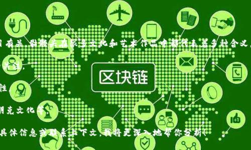 看起来你提到的“tokenim”和“骷髅头”可能与某种特定的数字资产、NFT（非同质化代币）或加密货币项目有关。骷髅头在很多文化和艺术作品中都代表着多种含义，从死亡到反叛，甚至是生与死的哲学思考。以下是一些可能与“tokenim”和骷髅头相关的领域，供你参考：

1. **NFT艺术作品**：许多艺术家通过骷髅头的形象创作独特的NFT艺术品，这些作品常常引起收藏家的关注。

2. **加密货币项目标识**：某些加密货币或代币的标志使用骷髅头，这可能代表了项目的风险性或挑战性。

3. **品牌形象**：一些品牌可能会使用骷髅头作为他们的视觉元素，以吸引特定的受众，比如极限运动、朋克文化等。

如果你想了解更多关于这个主题的内容或者具体项目的详情，可以进一步提供你在“tokenim”上看到的具体信息或联系上下文，我将更深入地帮你分析！