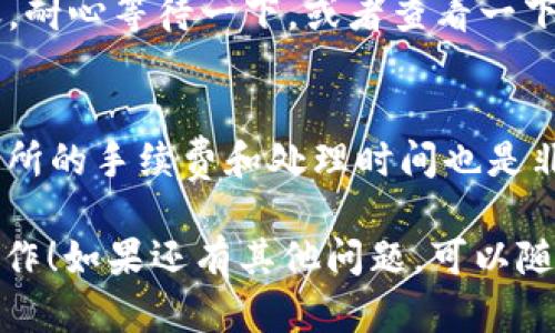 要将您的资产从OKEx提到Tokenim，您需要遵循以下步骤。请注意，这些步骤仅供参考，具体操作可能会因平台更新而有所不同。以下是大概的步骤和提示：

第一步：登录您的OKEx账户
首先，确保您能顺利登录到您的OKEx账户。如果您还没有账户，您需要先注册一个并完成相应的身份验证。

第二步：找到提币选项
登录后，通常在主页或钱包页面会有“提币”或“提现”的选项。点击这个选项。

第三步：选择要提币的资产
在提币页面，您需要选择想要提取的资产。比如，如果您想提取某个特定的Token，您需要在下拉列表中选择它。

第四步：输入提币地址和金额
在提币地址框中，填写您在Tokenim上的接收地址。这通常是在您的Tokenim账户中，找到相应的资产后，可以看到的一个地址。注意，这个地址必须是正确无误的，任何错误都可能导致资产的丢失。另外，输入您想提取的金额。

第五步：确认信息
在您完成以上步骤后，系统一般会提示您确认提币信息。仔细核对提币地址、提币数量等信息。如果一切正确无误，您可以继续下一步。

第六步：完成安全验证
出于安全考虑，OKEx一般会要求您进行身份验证。这可能是通过邮箱验证、短信验证码，或者是两步验证来保证您的账户安全。

第七步：提交请求
所有信息确认无误后，提交提币请求。系统会开始处理您的请求。

第八步：查询提币状态
一旦您提交了提币请求，您可以在“提币记录”中查看该请求的处理状态。通常，提币在几分钟到几个小时内就会完成，但有时也会因为网络拥堵而延迟。

第九步：确认Tokenim到账
当您的资产成功提币后，您可以登录您的Tokenim账户，查看余额是否已经更新。如果还没有到账，耐心等待一下，或者查看一下交易记录。

注意事项
提币时，请务必谨慎。确保地址输入正确，避免因错误而造成不可挽回的损失。此外，了解每个交易所的手续费和处理时间也是非常必要的。说真的，这个步骤可以影响您最终能够收到多少资产。

通过以上步骤，您就可以将资产从OKEx成功提到Tokenim。希望这个说明能够帮助您顺利完成操作！如果还有其他问题，可以随时问我哦。