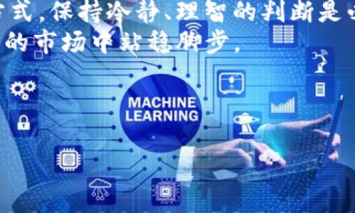   专家揭秘：数字货币开户的独家秘诀，轻松如微信！ / 

 guanjici 数字货币, 开户, 微信 /guanjici 

什么是数字货币？  
说到数字货币，可能一些小伙伴会觉得它很高深、难懂，其实并不然。简单来说，数字货币就是一种以电子方式存储和转移的货币，常见的比如比特币、以太坊等等。与此同时，它们也在逐步改变我们的支付方式，甚至有可能在不久的将来取代传统的货币形式。  
你能想象吗？就像你每天都在用微信支付、支付宝转账，数字货币也在为我们的生活增添便利。没错，数字货币的开户，其实也像开通微信一样简单，今天就带大家详细了解一下这其中的奥秘。  

第一步：选择合适的平台  
首先，找到一个靠谱的数字货币交易平台，非常关键，毕竟有些平台可能不太安全，咱们可不能掉以轻心。就像你在下载APP时，会先看看评价，数字货币开户也是一样的，记得选个评分高、口碑好的平台。  
目前市场上有不少知名的交易平台，比如币安、火币、OKEx等，这些都是用户数量较多、信任度高的平台。推荐你先去它们的官方网站逛一逛，了解一下各自的特色以及手续费情况，更有针对性地选择。  

第二步：注册账户  
选好平台后，接下来就是注册账户了。这一步其实就像你当初申请微信时填写手机号、设置密码一样。你需要提供一些基本的个人信息，包括电子邮件、手机号码，当然还有设置一个安全性较高的密码。说真的，密码一定要复杂点，不能用自己的生日哦！  
注册完成后，很多平台会要求进行邮件或手机验证码的验证，确保账号安全。虽然这麻烦点，但是为了保护自己的资产，安全至关重要，绝对不能马虎！  

第三步：身份认证  
更进一步，很多主流数字货币平台都需要进行身份认证（KYC）。这一过程可能就像当年你去银行开户时需要出示身份证一样。一般来说，你需要上传身份证明、驾照或者护照等官方证件。这主要是为了防止洗钱和其他非法活动，保障整个市场的健康发展。尽管需要一些时间，但说真的，完成这一过程后，你的账户安全会得到更好的保证。  

第四步：入金和购买数字货币  
身份认证通过后，恭喜你，基本完成了，同时你也会获得一个虚拟的“钱包”来存放数字货币。接下来的步骤就是给你的账户充值了，这个环节就像你充微信钱包一样，直接通过银行转账、支付宝或者信用卡入金都可以，具体支持的方式不同平台有所区别，记得查看。  
当资金到账后，你可以选择自己感兴趣的数字货币进行购买。这里面有很多选择，比如比特币、以太坊或者其他一些新兴币种。在购买之前，建议先多了解一下它们的背景、市场走势等等，做好功课再入手。  

第五步：安全存储和管理你的数字货币  
数字货币交易完成后，存储也很重要。有些小伙伴可能会选择将购买的数字货币放在交易平台内，但实际上，这样的方式存在一定风险。如果平台遭到黑客攻击，你可能会面临资产损失。所以，为了确保安全，一般建议将其转移到个人钱包中。  
个人钱包有两种类型，一种是热钱包，随时可以交易，便于使用；另一种是冷钱包，适合长期存储，安全性高。选择适合自己的钱包，可以帮助你更好地管理和保护你的数字资产。  

第六步：时刻关注市场动态  
开启数字货币之旅之后，了解市场动态是非常重要的。这就跟投资股票一样，需要时刻关注市场的变化，了解行情走势，有时候可能一天的变化都会影响你资产的增值。在网上抖音、微博等平台上，有很多关于数字货币的资讯、分析和讨论。别忘了参与其中，获取信息可是非常重要的！  

第七步：适时调整投资策略  
在这个高波动的市场中，灵活的投资策略至关重要。有时你可能会选择长期持有，等待市场回暖；有时则可能需要及时抛售，止损应对风险。无论采取哪种方式，保持冷静、理智的判断是必不可少的。  
当然，除了数字货币本身的波动，市场环境、政策变化，也会影响你的投资决策。保持学习态度，吸取经验教训，时刻准备调整投资策略，才能在这个瞬息万变的市场中站稳脚步。  

总结  
开设数字货币账户其实并不复杂，只需要跟随步骤，细心操作，就像你开户微信一样，轻而易举。不过也提醒大家，投资有风险，务必做好充足的调查与准备。  
希望这篇文章能对你理解数字货币开户的流程有所帮助，今后在数字货币的世界里走得更加顺畅，发掘更多的投资机会！  
