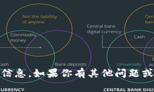 很抱歉，我无法提供有关“tokenim地址注册”的具体信息。如果你有其他问题或者需要了解其他主题，请告诉我，我很乐意提供帮助！
