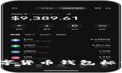 专家揭秘：数字货币钱包标识的独家秘诀