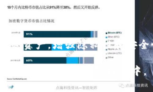 在区块链领域，特别是关于加密货币的钱包管理，理解主地址和子地址的概念非常重要。下面，我将为你详细解释主地址和子地址的定义、功能以及它们在加密货币交易中的作用。

什么是主地址？

主地址是一个加密钱包中最基本和核心的地址。它通常是用户创建钱包时产生的第一个地址，用于接收和发送加密货币。主地址往往直接与用户的公钥相关联，让用户能够安全地接收资金。

说实话，主地址就像你的银行帐户号，你可以把它分享给别人，以便他们可以向你转账。每当有人发送加密货币到这个地址时，它就会出现在你的钱包余额中。主地址的生成遵循一定的加密算法，确保安全性和匿名性。

什么是子地址？

与主地址不同，子地址通常是在主地址的基础上生成的额外地址。子地址一般不随主地址的变化而变化，它们与主地址的关系可以理解为从属关系，形成一个树状结构。这种设计不仅提高了钱包的安全性，也使得管理和追踪交易变得更加容易。

某种程度上，可以把子地址看作是你的主地址的“分支”。比如，你可以为不同的用途生成不同的子地址。这样一来，当你向朋友请求加密货币时，可以提供一个子地址，而不是直接分享你的主地址。这样做的好处是，即使某个子地址被泄露，主地址仍然是安全的。

主地址和子地址的生成

主地址和子地址的生成通常依赖于一种称为分层确定性钱包（HD Wallet）的技术。HD Wallet 通过一种特定的算法，利用一个主种子（seed）来生成无限数量的主地址和子地址。这种结构简化了加密钱包的管理，让用户可以灵活地创建和使用多种地址。

简单来说，当你创建一个 HD Wallet 时，你会得到一个主种子，这个种子可以生成一系列公钥和私钥组合，从而创建出多个主地址和子地址。通过这种方法，每个子地址都可以作为一个独立的接收地址，而所有这些地址都与同一个主地址相连。

使用主地址和子地址的好处

1. **提高隐私性**：通过使用不同的子地址进行交易，用户可以减少通过链上分析追踪到自己的主地址的机会，这极大增强了用户的匿名性。比如，假设你有一个主地址用于接收工资，而使用不同的子地址来购买商品，那么分析你的交易行为的人就很难将所有交易都关联到同一个地址上。

2. **便于管理**：子地址的使用可以帮助用户更清晰地管理其财务。例如，如果你有多个子地址用于不同的用途（例如捐款、投资、购物等），你可以快速识别每笔交易的来源和去向，从而更有效地进行预算管理。

3. **增强安全性**：如果某个子地址被泄露或者受到攻击，用户可以创建新的子地址用于接收资金，而不必更改主地址。这种方式能最大限度地降低风险，提升账户的安全性。

实例：如何创建和使用主地址与子地址

假设你已经下载了一款支持主地址和子地址功能的钱包应用，下面是如何创建和管理主地址与子地址的步骤。

1. **注册并设置钱包**：下载钱包应用后，按照提示进行注册。在注册过程中，会有一个主种子的生成。请务必妥善保存这个主种子，因为它是恢复钱包的唯一方式。

2. **生成主地址**：钱包创建完成后，它会为你自动生成一个主地址。你可以直接使用这个地址来接收资金。

3. **创建子地址**：大多数现代钱包允许用户方便地创建子地址。在钱包界面找到“创建地址”或“生成新地址”的选项，点击后你可以为新的子地址命名，或者直接生成一个。这样就得到了一个新地址，可以用于你想要的任何目的。

4. **管理地址**：在钱包中，你可以查看所有主地址和每个子地址的余额、交易历史等信息。这种集中管理让你很容易知道每个必要信息。

总结

主地址和子地址的设计在加密货币钱包中扮演了极其重要的角色。通过理解这两者的区别及其作用，用户可以更有效管理自己的加密资产，增强隐私性和安全性。

当你在处理加密货币时，别忘了利用这些功能灵活地处理交易。希望通过这篇文章，你能对主地址和子地址有一个更加深入的理解，更好地应用于实际操作中。