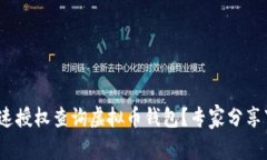 独家揭秘：如何快速授权