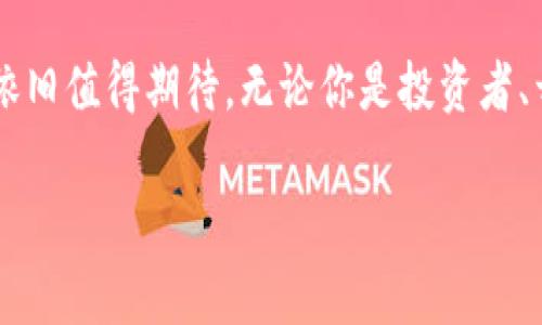 虚拟币，又称数字货币或加密货币，是一种以电子形式存在的货币，其交易和管理通常依赖于区块链技术。与传统货币不同，虚拟币没有实体形式，且通常不受中央机构（如中央银行）的监管。下面，我将详细介绍虚拟币的含义、特点、种类以及其在现代经济中的作用。

虚拟币的定义

虚拟币是一种纯数字化的货币，通常使用加密技术来确保交易的安全性和防止伪造。它的存在依赖于电子网络，可以在国际范围内进行快速且低成本的交易。理解虚拟币的核心，是要把握它的去中心化特性，这意味着没有一个单一的实体来控制所有的货币供应和交易记录，而是由整个网络共同维护。

虚拟币的特点

虚拟币的几个主要特点包括：

ul
    listrong去中心化：/strong大多数虚拟币是基于区块链技术，这是一种分布式账本，所有交易记录都被保存在全球多个节点上。这种结构使得不容易被单一机构操控。/li
    listrong匿名性：/strong虚拟币的交易可以在一定程度上保持匿名，虽然交易记录是公开的，但用户的身份通常是隐藏的。/li
    listrong易于跨境交易：/strong无论用户身处何地，只要有互联网连接，便可进行交易，免去了繁琐的银行流程和高额的跨境费用。/li
    listrong波动性：/strong虚拟币的价格波动剧烈，可以在短时间内大幅上涨或下跌，投资风险相对较高。/li
/ul

虚拟币的种类

照目前的发展情况，虚拟币可以分为以下几类：

ul
    listrong比特币（Bitcoin）：/strong作为第一种虚拟币，比特币在2009年被创立。它的最大供应量被限制在2100万个，因此受到稀缺性的影响，其价值往往较高。/li
    listrong以太坊（Ethereum）：/strong以太坊不仅是一种虚拟币，更是一个智能合约平台，允许开发者在其区块链上构建和部署去中心化的应用。/li
    listrong稳定币（Stablecoin）：/strong稳定币是与传统法币（如美元、欧元）或其他资产（如黄金）挂钩的加密货币，旨在减少价格波动，保持稳定的价值。/li
    listrong山寨币（Altcoin）：/strong指除比特币以外的其他加密货币，例如瑞波币、莱特币等，这些币种通常在技术、应用场景上有所不同。/li
/ul

虚拟币的应用场景

在现实生活中，虚拟币的应用越来越广泛，主要体现在以下几个方面：

ul
    listrong投资与交易：/strong许多人将虚拟币视为一种投资工具，试图从中获取收益。交易平台的出现也让人们能够方便地买卖虚拟币。/li
    listrong支付手段：/strong越来越多的商家开始接受虚拟币作为支付方式，用户可以使用虚拟币购买商品和服务。/li
    listrong去中心化金融（DeFi）：/strong这一领域利用区块链技术，为用户提供无需中介的金融服务，如借贷、保险和交易等。/li
    listrong非同质化代币（NFT）：/strong这种数字资产代表唯一的物品，像艺术品、音乐等，正在成为热门的虚拟货币应用。/li
/ul

虚拟币的未来趋势

随着科技的发展和市场的变化，虚拟币的未来充满不确定性，但也潜藏着广阔的前景：

ul
    listrong监管政策将日趋完善：/strong各国政府在逐步认识到虚拟币的潜力后，开始着手制定相关政策以规范市场，确保用户的安全和信任。/li
    listrong技术层面的创新：/strong随着区块链技术的不断演进，未来可能会有更多高效、安全的虚拟币出现，促进金融服务的普及。/li
    listrong与传统金融的融合：/strong虚拟币与传统金融的结合将愈加紧密，越来越多的金融机构开始探索如何将虚拟币融入其服务中。/li
/ul

总结

总的来说，虚拟币作为一种新兴的金融资产和交易手段，正在改变我们对货币和金融的传统认知。尽管其波动性带来了投资风险，但伴随着技术进步及监管政策的不断完善，虚拟币的未来依旧值得期待。无论你是投资者、开发者亦或是普通用户，理解虚拟币的含义和运作方式都至关重要。希望通过以上的介绍，你对虚拟币有了更深入的认识。如果你有更多的问题，或者想要进一步了解什么，随时可以问我哦！

以上就是对虚拟币的详细分析，希望能帮助到你！