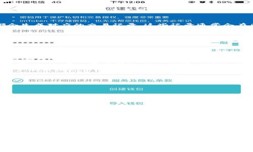 删除Tokenim转账记录的功能并不是所有加密货币钱包或交易平台都支持的，具体操作可能因平台而异。一般来说，区块链的天然特性是不可篡改的，即一旦交易被确认，就无法删除或更改。因此，若想要清除历史记录，可能需要采取一些不同的方法，下面我们来具体探讨一下。

什么是Tokenim及其转账记录?
Tokenim是一种加密货币钱包，它允许用户存储、转账和管理各种数字资产。在使用Tokenim进行转账时，每笔交易都会生成对应的交易记录，这些记录通常会在区块链上永久保存。即使你在Tokenim中删除了这些记录，区块链上的交易还是能被查看到。

为什么想删除转账记录?
很多用户会考虑删除转账记录的原因，可能是出于隐私保护、清理空间或是因为觉得某些交易不希望被他人看到。值得注意的是，删除记录并不能完全确保隐私，尤其是在线钱包或交易所，任何时候这些记录都可以由应用程序或服务提供商查看。

Tokenim转账记录的管理
虽然不能真正“删除”记录，但你可以采取一些措施来管理你的转账记录：
1. **使用私有钱包**: 如果你更在意隐私，可以考虑使用一些不记录交易历史的私有钱包。这样，你的交易信息就不会被保存得这么“透明”。
2. **转移资产**: 如果你只是想隐藏某些交易记录，可以将资产转移到新的钱包地址。尽管这样也不会真的“删除”记录，但你可以买时间让别人不再关注你的旧地址。
3. **安全设置**: 请确保你的钱包安全，设置强密码，并启用双重验证。即使交易记录不能删除，至少可以保护你的资产不被他人访问。

如何操作转账和监视记录的步骤
在Tokenim上进行转账的流程相对简单，下面是一些基本步骤：
1. **创建账户**: 如果你还没有Tokenim账户，先下载并安装应用，创建一个新账户。
2. **充值资产**: 通过交易所或其他钱包向你的Tokenim账户充值。br
3. **发送转账**: 输入接收方地址及金额，确认无误后进行转账。
4. **查看转账记录**: 在Tokenim的界面上，你可以查找到所有的转账记录，跟踪这些交易的状态。

保持转账透明性的重要性
说真的，尽管我们可能希望有些交易能隐藏，但从长远来看，保持透明是很重要的。这不仅是因为区块链的本质属性，也是为了保护自己免受潜在的诈骗风险。如果我们频繁地更换钱包地址或试图隐藏交易，可能给自己的财务安全带来隐患。

结论
总的来说，Tokenim转账记录是基于区块链技术而生成的，一旦确认就无法删除。用户可以通过一些方式来管理这些记录，或者选择使用更注重隐私的加密钱包。无论如何，合理管理自己的资产，以及保护好个人信息，才是最重要的。 

虽然删除转账历史记录并非实用选择，但通过妥善的管理和安全措施，可以确保您的数字资产在使用Tokenim等平台上更安全、私密。如果你在使用过程中遇到任何问题，别犹豫，可以随时咨询客服。