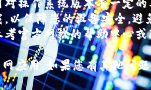 下载货币网的具体步骤通常依赖于您使用的设备和操作系统。以下是一个简单的指南，以帮助您顺利下载货币网应用程序。

### 对于手机用户

#### 安卓用户

步骤1：打开Google Play商店
在您的安卓手机上，找到并打开Google Play商店。

步骤2：搜索货币网
在搜索栏中输入“货币网”或“Currency Network”，然后点击搜索。

步骤3：选择应用并下载
在搜索结果中找到货币网的官方应用（确保开发者是官方的），点击它，然后选择“安装”按钮。

步骤4：完成安装
等待应用下载并安装完成。安装完成后，您可以在手机的应用菜单中找到它，点击图标即可使用。

#### 苹果用户

步骤1：打开App Store
在您的iPhone或iPad上，找到并打开App Store。

步骤2：搜索货币网
在底部的搜索栏中，输入“货币网”或“Currency Network”，然后进行搜索。

步骤3：选择应用并下载
找到官方的货币网应用，点击它，然后选择“获取”按钮。根据系统提示完成安装。

步骤4：完成安装
安装完成后，您会在主屏幕上看到货币网的图标，点击就可以开始使用了。

### 对于电脑用户

步骤1：访问官方网站
使用浏览器访问货币网的官方网站，通常会在网站上有一个下载链接或按钮。

步骤2：选择适合的版本
根据您的操作系统（Windows或macOS）选择相应的版本进行下载。

步骤3：下载安装文件
点击下载链接，下载适合您设备的安装程序。

步骤4：运行安装程序
下载完成后，找到安装文件，双击运行。按照提示完成安装过程。

步骤5：完成安装
安装完成后，您可以在桌面或开始菜单中找到货币网的图标，点击打开即可。

### 注意事项

- 确保您的设备版本符合应用的要求，有时应用对操作系统版本有一定的要求。
- 下载应用程序时，确保只从官方渠道进行下载，以保障您的设备安全，避免恶意软件或钓鱼网站。
- 如果您在下载或安装过程中遇到问题，可以参考官方网站的帮助中心或联系客服。

通过上述步骤，您应该能够顺利下载并使用货币网应用。如果您有其他问题，欢迎随时询问！