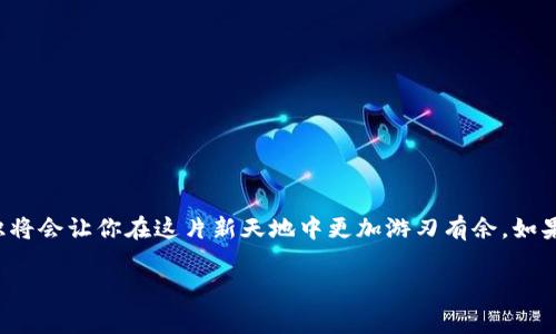 在区块链和加密货币的世界里，建立一个钱包地址是非常重要的步骤。以下是建立TokenIM钱包地址的详细指南，希望能帮助你顺利完成。

第一步：下载TokenIM应用
首先，你需要在你的智能手机上下载TokenIM应用。你可以在App Store或Google Play中搜索“TokenIM”进行下载。安装后，打开应用。

第二步：选择创建新钱包
打开TokenIM后，你会看到一个欢迎界面。此时，点击“创建新钱包”选项。如果你是第一次使用这款应用，系统会引导你完成设置流程。

第三步：设置钱包名称和密码
接下来，TokenIM会要求你设置一个钱包名称和密码。确保选择一个简单易记的名称，以及一个强密码（最好包含字母、数字及特殊字符），以确保你的资产安全。

第四步：备份助记词
创建钱包过程中，TokenIM会生成一组助记词。这些助记词是你恢复钱包的关键，所以请务必妥善保存并备份。这一步非常重要，说真的，千万不要轻视！你可以把这些助记词写下来，放在一个安全的地方。

第五步：确认助记词
在你备份好助记词后，TokenIM会要求你确认这一组助记词。系统会随机要求你输入几项助记词，以确保你已经了解并保存好它们。

第六步：完成钱包设置
确认完助记词后，恭喜你，钱包地址已经成功创建了！你可以在TokenIM中查看你的地址及其它相关信息。在这里，你可以接收、发送加密货币以及管理你的资产。

如何使用TokenIM地址
你可以通过分享你的TokenIM地址来接收加密货币。同时，你也可以使用这个地址发送资产给其他用户。只需在应用中找到“发送”选项，输入对方的地址、金额，就能完成交易。

注意事项
在使用加密货币钱包时，有几个重要事项需要注意：
ul
    li确保你的密码安全，不要轻易分享给他人。/li
    li备份及保管好你的助记词，丢失后将无法找回钱包。/li
    li定期更新应用软件，保持安全性与功能的最新状态。/li
/ul

总结
以上就是在TokenIM上创建钱包地址的全过程。随着区块链技术的迅猛发展，掌握这些基础知识将会让你在这片新天地中更加游刃有余。如果你有任何疑问或需要进一步的信息，随时查阅TokenIM的官方文档，或加入相关社区寻求帮助。

希望这个指南对你有所帮助，让你在加密货币的世界中探索得更加顺利！