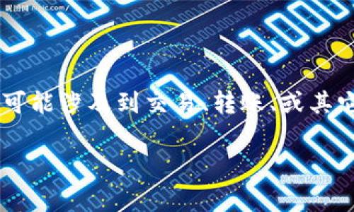 关于您提到的“tokenim”，目前没有明确的信息或背景来回答这个问题。通常来说，“token”指的是加密货币或区块链中的一种代币，可能涉及到交易、转账、或其它操作。要准确了解“tokenim”相关的事项，比如到账时间、处理流程等，您可能需要查看该平台的官方网站或其相关的客户服务信息。

如果您有其他具体问题或者需要深入探讨某个方面，请提供更多信息，我会尽力帮助您！