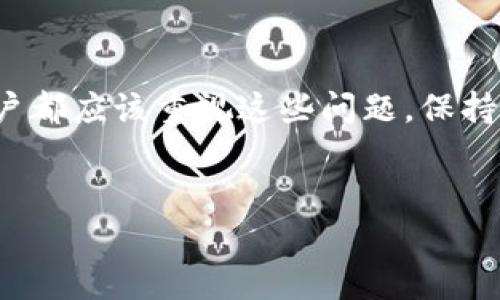 在使用TokenTokenIM钱包或者其他加密货币钱包时，了解安全性和各种功能是非常重要的，包括支付密码的问题。下面就为您详细介绍一下这个问题。

什么是TokenTokenIM钱包？
TokenTokenIM钱包是一款为用户提供加密货币存储与交易功能的数字钱包。它类似于传统银行的钱包，但更具去中心化特性，让用户完全控制自己的资产。你可以在这里存储、管理多种加密货币，比如比特币、以太坊等。

TokenTokenIM钱包的安全性
安全性是钱包功能中最重要的部分之一。TokenTokenIM钱包通常采用多种安全措施，包括加密技术和两步验证，确保用户的资产安全。但是，许多用户关心的是支付密码的相关问题。

TokenTokenIM钱包是否有支付密码？
关于“支付密码”的功能，TokenTokenIM钱包是否拥有具体的规定可能会因版本和更新而有所不同。在一般情况下，许多加密货币钱包都可能设置一个密码来确认交易。这类密码在确认每次转账时需要输入，以增加安全性。

支付密码的重要性
支付密码的主要作用是保护你的资产安全。想象一下，如果你在一个不安全的环境下使用钱包，没有支付密码的话，其他人会轻易地转走你的资产。而有支付密码的话，就能有效地阻止这种事情的发生。

如何设置或修改支付密码
在TokenTokenIM钱包中，如果支持支付密码的功能，用户通常能够在钱包设置中找到这一选项。在这里，你可以设置新的支付密码，或是修改已存在的密码。一般流程如下：
ul
    li打开TokenTokenIM钱包应用。/li
    li进入“设置”菜单。/li
    li找到“安全”或“支付密码”选项。/li
    li按照提示设置或修改密码。/li
/ul

支付密码的提示和注意事项
在设置支付密码时，以下几点建议可能会帮到你：
ul
    listrong密码长度：/strong建议设置8位以上的密码，包含字母、数字及特殊字符，增加其复杂性。/li
    listrong定期更换：/strong不定期更换你的支付密码是个好习惯，能够有效抵御潜在的风险。/li
    listrong避免使用个人信息：/strong如手机号码、生日等个人信息，避免他人轻易猜出。/li
    listrong记录密码：/strong如果担心忘记密码，可以在安全的地方记录下密码，但避免将其存储在不安全的位置。/li
/ul

总结
总的来说，TokenTokenIM钱包是否有支付密码取决于具体版本和更新，但安全性始终是用户在选择加密货币钱包时必须考虑的因素。如果钱包提供支付密码的选项，建议务必使用这一功能，以增加交易的安全性和保护好个人资产。

加密货币钱包未来的安全趋势
随着加密货币领域的发展，未来的数字钱包在安全性上将有更高的标准。例如，生物识别技术的应用如指纹和面部识别，可能会逐渐替代传统密码。在此背景下，保持对安全底线的重视显得尤为重要。

最后寄语
在加密货币的世界里，安全永远是第一位的。即使是最小的细节，也可能决定你资产的安全。每一位用户都应该重视这些问题，保持警觉，确保自己的钱包安全。

TokenTokenIM钱包,支付密码,加密货币安全/guanjianci
专家揭秘：TokenTokenIM钱包支付密码的独家秘诀，确保你的资产安全！