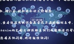 要解除Tokenim的授权，您可