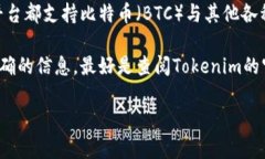 Tokenim 是一种数字资产交易