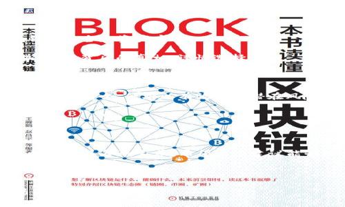 关于“Tokenim钱包出现过盗币吗”的问题，实际上，任何一种数字钱包都有可能遭遇安全问题，包括盗币事件。Tokenim钱包作为一种相对较新的数字资产管理工具，也不例外。虽然目前没有广泛报道的具体盗币事件，但用户在使用时仍需保持警惕。以下是一些关于加强钱包安全性和防范盗币的建议。

### 1. 了解Tokenim钱包的安全性

首先，用户需要了解Tokenim钱包的基本安全措施。例如，它是否采用了多重签名技术，是否对于交易有二次确认机制，或者是否提供了备份和恢复功能等。

通常，安全性高的钱包会实施多层安全防护，如加密、双因素认证等。如果Tokenim钱包能够做到这一点，那么其相对安全性就会提高。

### 2. 不要单纯依赖钱包提供方

有些用户容易对钱包提供的安全承诺过于信任。然而，实际上，无论是哪个钱包，用户自身的操作和维护也至关重要。比如，定期更新密码、不要轻易点击不明链接等都是保护资产的必要手段。

记得有一次，我的朋友就因为轻信了一条钓鱼信息，结果损失了不少币。说真的，网络上有很多这样的陷阱，保持警觉真的是必须的。

### 3. 选择合适的钱包类型

Tokenim钱包如果提供选择不同类型的钱包服务，那就要根据自己的需求进行选择。一般来说，硬件钱包相对更安全，适合存储大量资产，而软件钱包则方便快捷，适合频繁交易。

在选择之前，可以查看一些用户评论和对比分析，了解不同钱包的优缺点。用心做好功课，才不会在未来出现不必要的损失。

### 4. 经常监控你的账户

不管是什么时候，保持对账户的实时监控都是非常重要的。如果发现异常交易，及时采取措施关停账户或更改密码，可以有效减少损失。

我有时会设置一些账户动态提醒，这样一来，一有新交易我就会收到通知，感觉真的省心不少！

### 5. 清楚了解市场动态

数字货币市场瞬息万变，了解一些基础知识，是保护自己的一种方式。行情波动、热点消息、潜在的项目风险，这些信息都有可能影响钱包安全和资产安全。

参加一些社区讨论，关注一些专家的分析，可以让你更能把握市场的脉搏。不过，也别忘了，很多“专家”可能就是在为自己的项目造势，了解背后的真相，谨慎选择。

### 6. 教会自己一些基础的安全知识

很多用户对安全知识一知半解，平时不太重视。这就像你开车一样，除了会开车，还得懂基本的车况判断。如果你不了解一些加密技术、网络安全，便难以有效防范潜在风险。

可以考虑进行一些线上安全培训、阅读一些相关书籍，给自己加一层保护！

### 总结

虽然Tokenim钱包目前没有广泛报道的盗币事件，但安全风险依旧存在。保持警惕、加强自我保护意识，是每个用户在使用数字钱包时必须具备的素养。希望以上建议能够给你提供一些思路，帮助你在数字资产管理中更加安全。

### Tokenim钱包, 盗币事件, 数字资产安全/guanjianci

希望这些信息能够帮助你更好地了解Tokenim钱包的安全问题，并为你的资产保驾护航。如果你对这个话题还有更多疑问或者想法，欢迎随时交流！